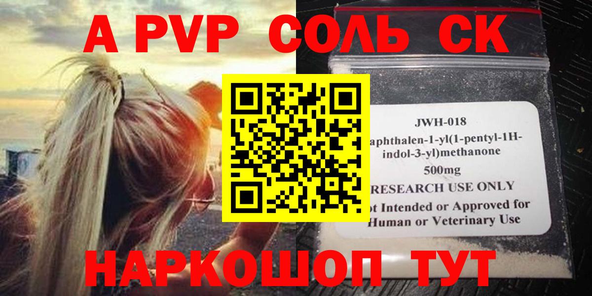 Alpha-PVP СК КРИС  A-PVP VHQ  Вход с VPN  Таганрог  А ПВП  A-PVP крисы CK 