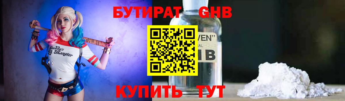 БУТИРАТ  Вход с VPN  Таганрог  Бутират бутик 