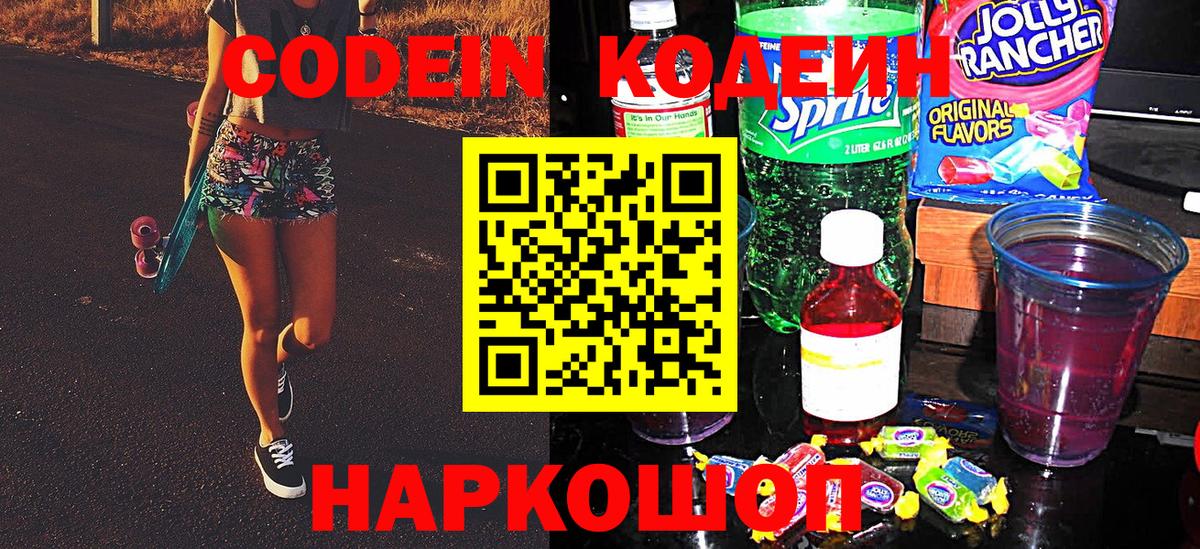 Codein Purple Drank  Вход с VPN  Таганрог 