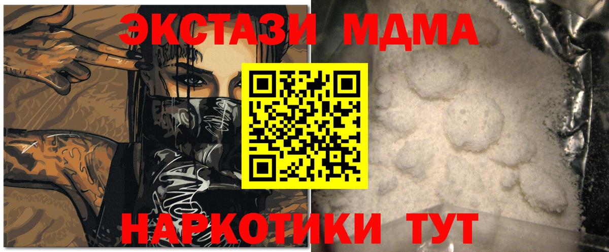 МДМА VHQ  МДМА  Таганрог  MDMA молли  Вход с VPN 