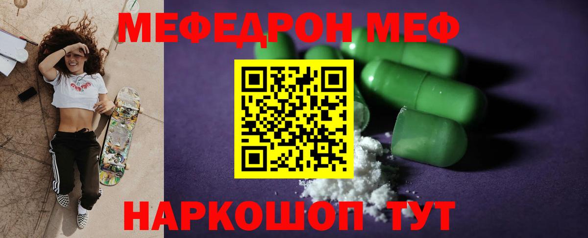 Меф мяу мяу мука Таганрог