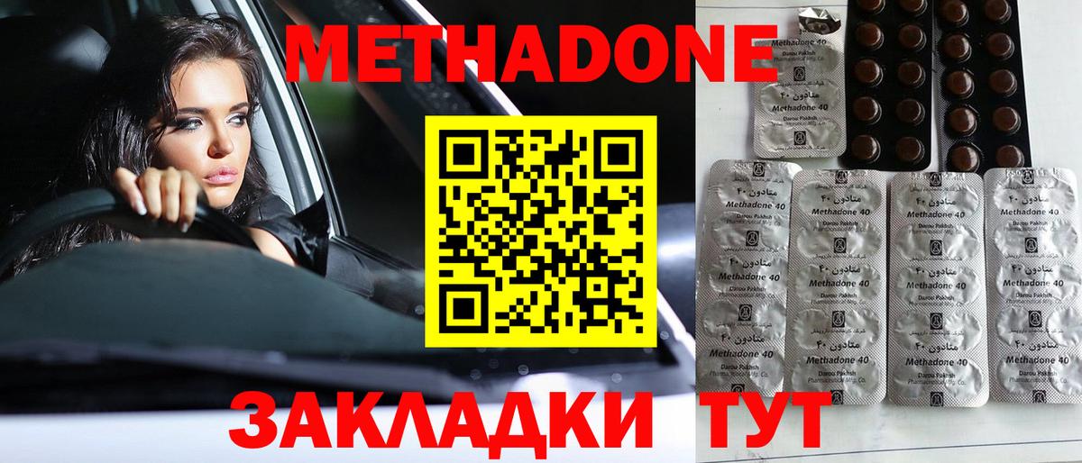 МЕТАДОН VHQ Таганрог
