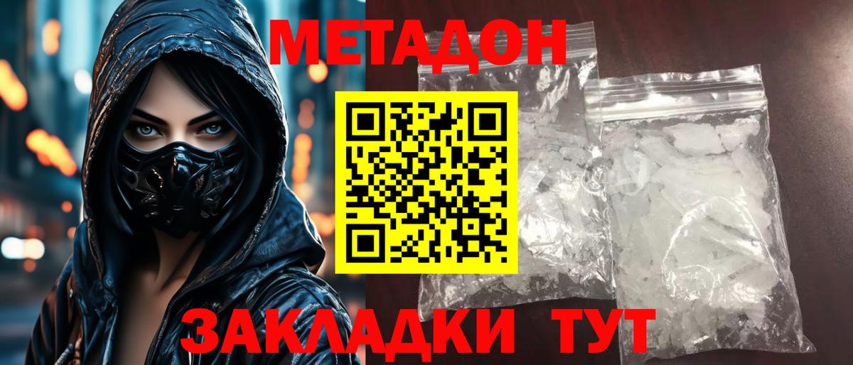 Таганрог  сайты даркнета наркотические препараты  Вход с VPN  МЕТАДОН кристалл  Метадон мёд 